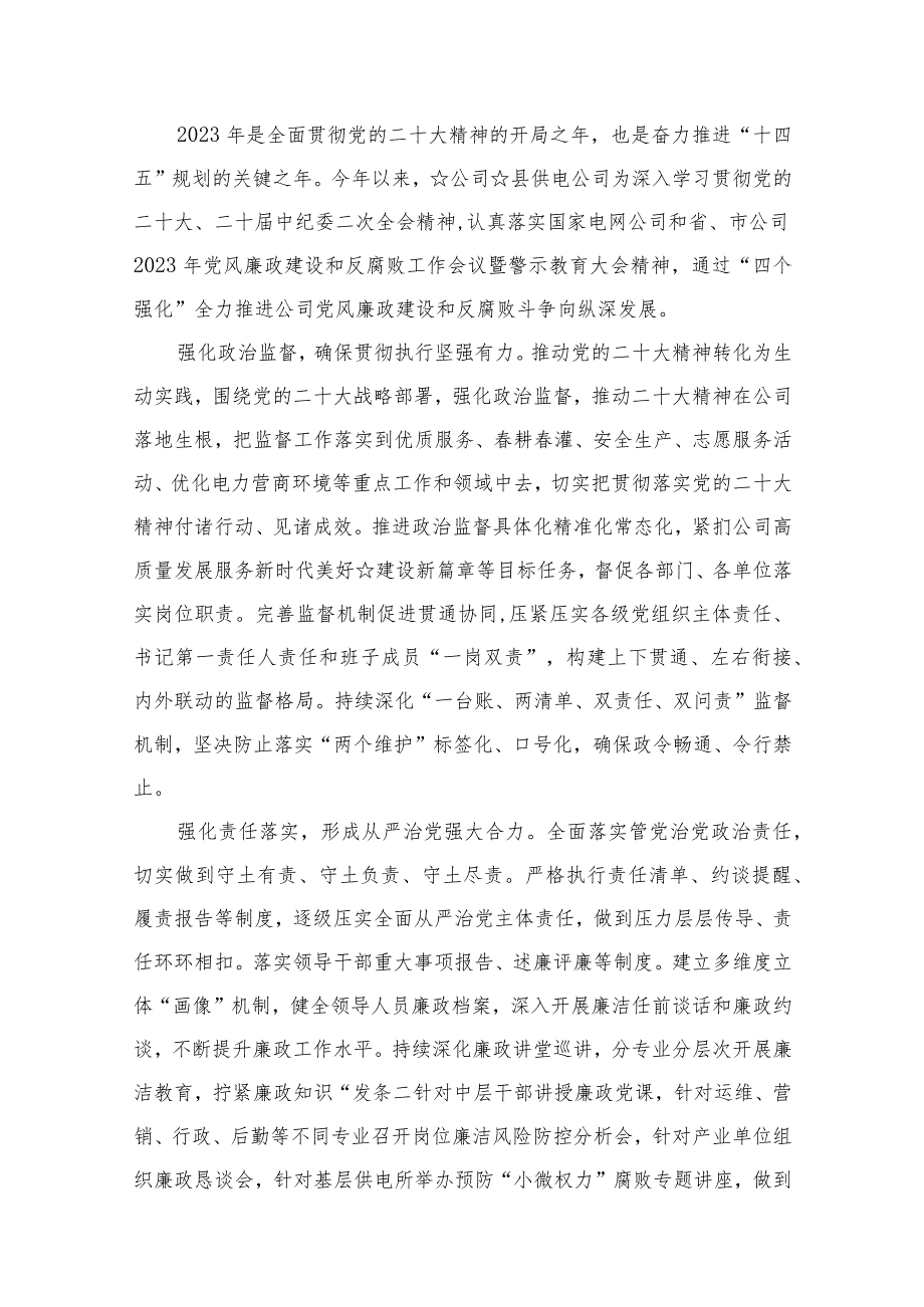 党风廉政建设工作要点工作计划最新版15篇合辑(1).docx_第2页