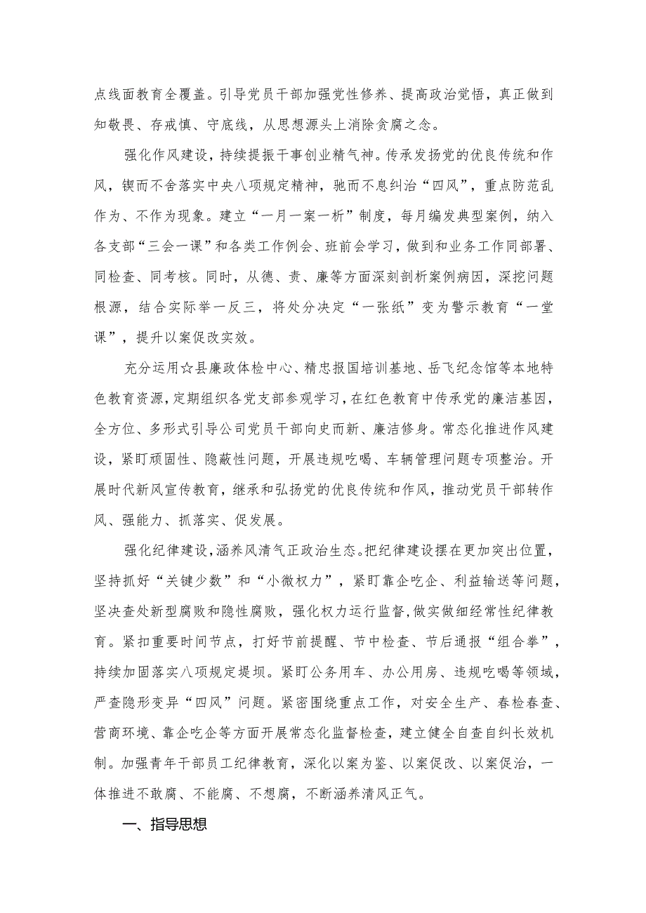 党风廉政建设工作要点工作计划最新版15篇合辑(1).docx_第3页