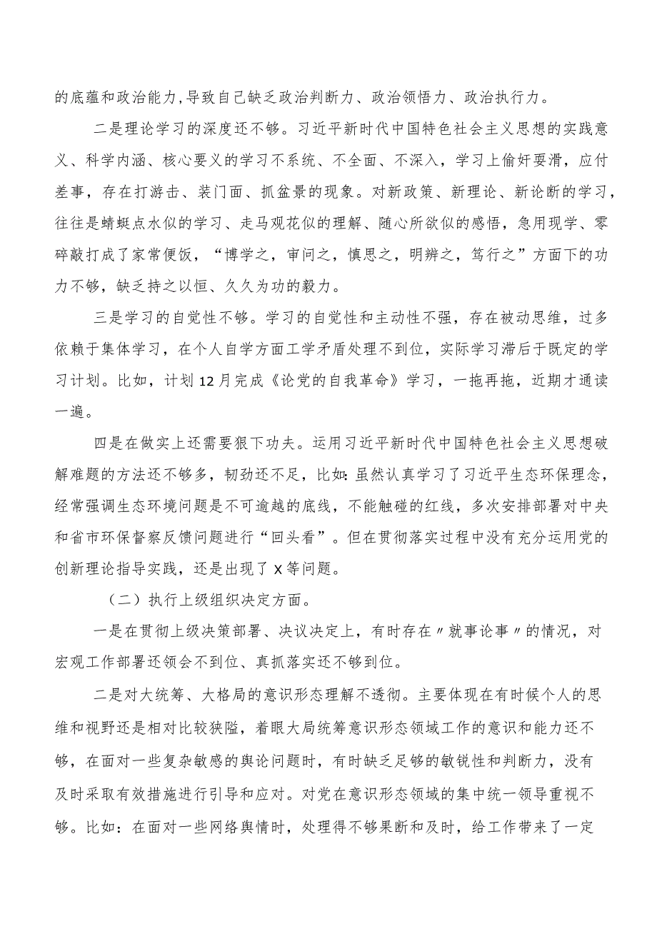 （八篇汇编）民主生活会对照党员教育管理等（新6个对照方面）问题查摆检视剖析检视材料.docx_第2页