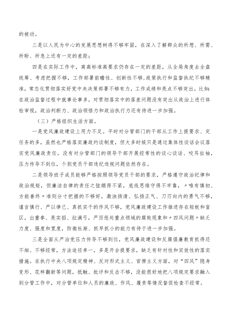 （八篇汇编）民主生活会对照党员教育管理等（新6个对照方面）问题查摆检视剖析检视材料.docx_第3页