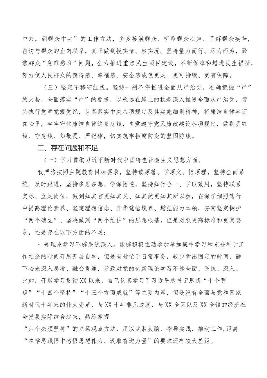 （七篇汇编）专题民主生活会对照“求真务实、狠抓落实方面、反面案例剖析方面”等八个方面自我剖析检查材料.docx_第2页