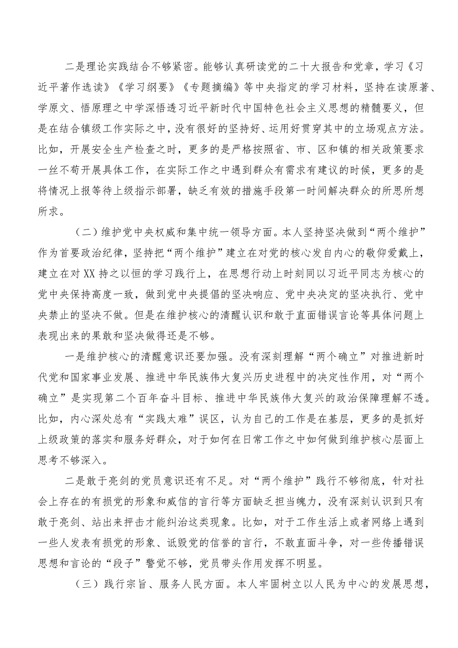 （七篇汇编）专题民主生活会对照“求真务实、狠抓落实方面、反面案例剖析方面”等八个方面自我剖析检查材料.docx_第3页