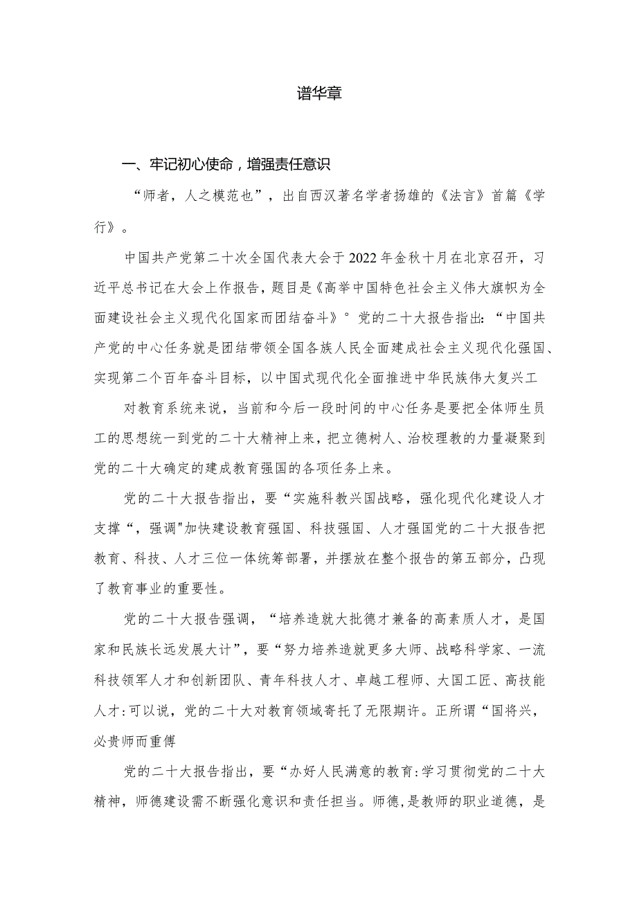 2024年学校（教育系统）专题党课学习讲稿【10篇】.docx_第2页
