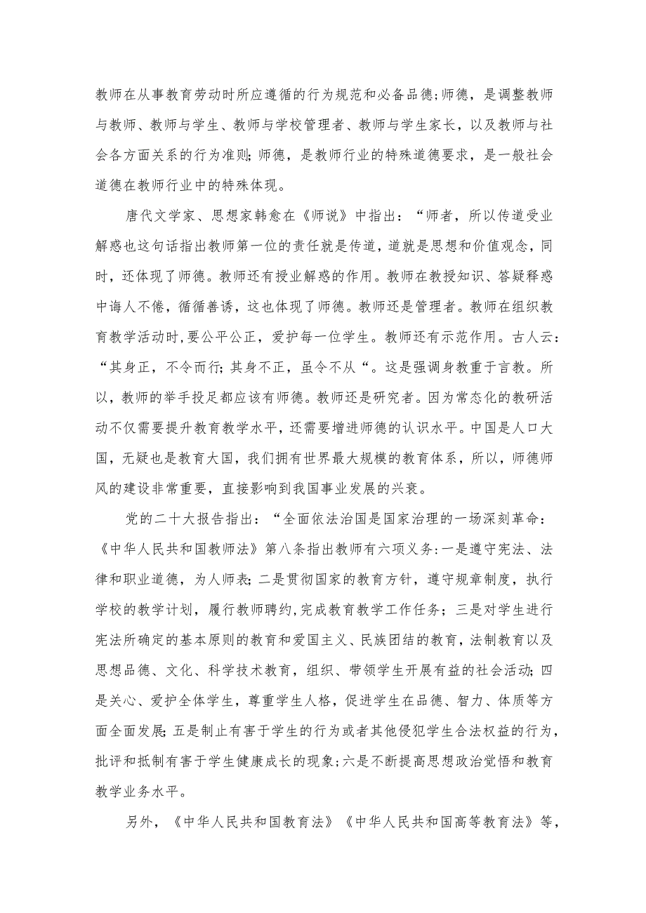 2024年学校（教育系统）专题党课学习讲稿【10篇】.docx_第3页