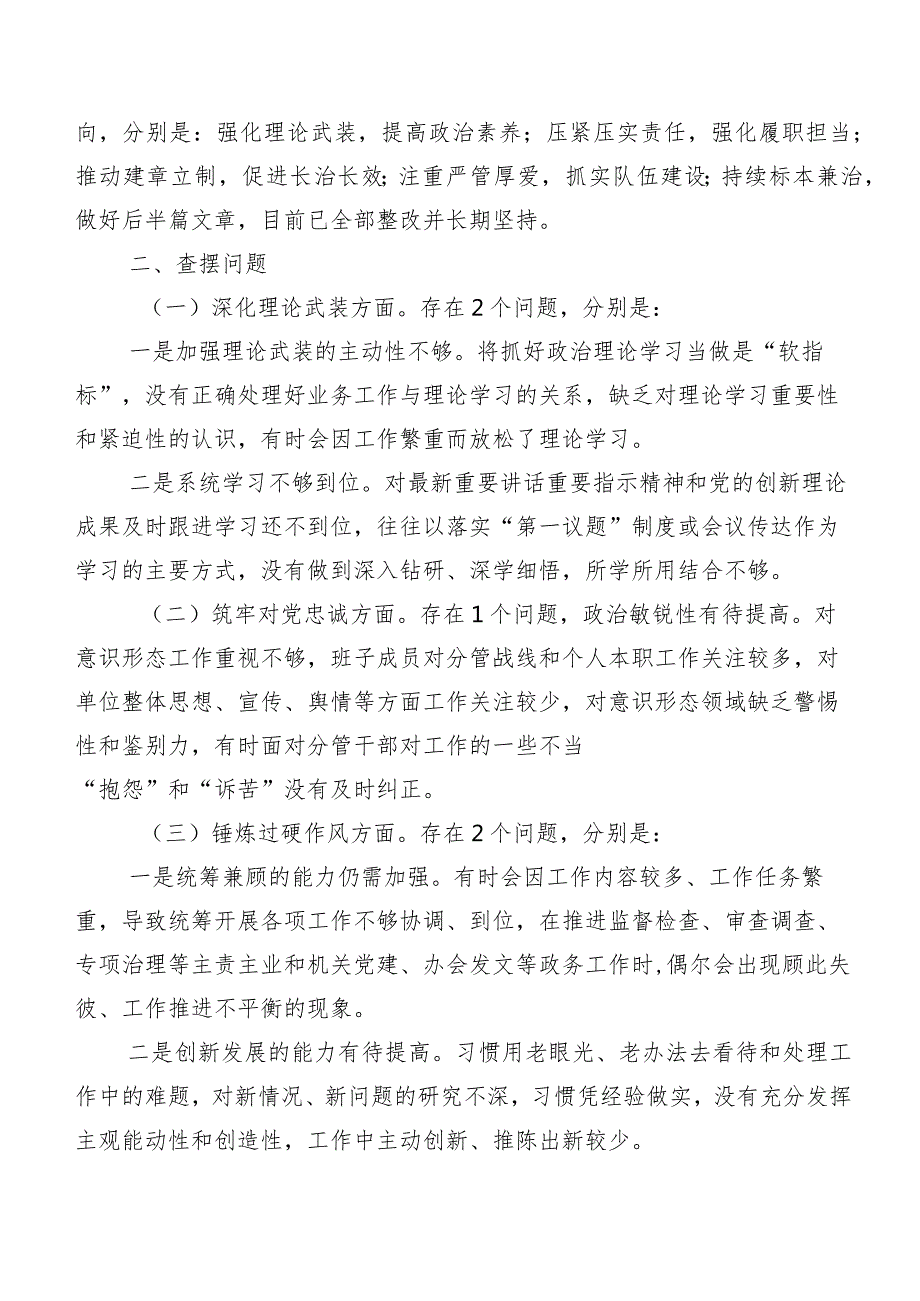 2024年落实专题生活会对照“维护党中央权威和集中统一领导方面”等(新版6个方面)对照检查对照检查材料8篇汇编.docx_第2页