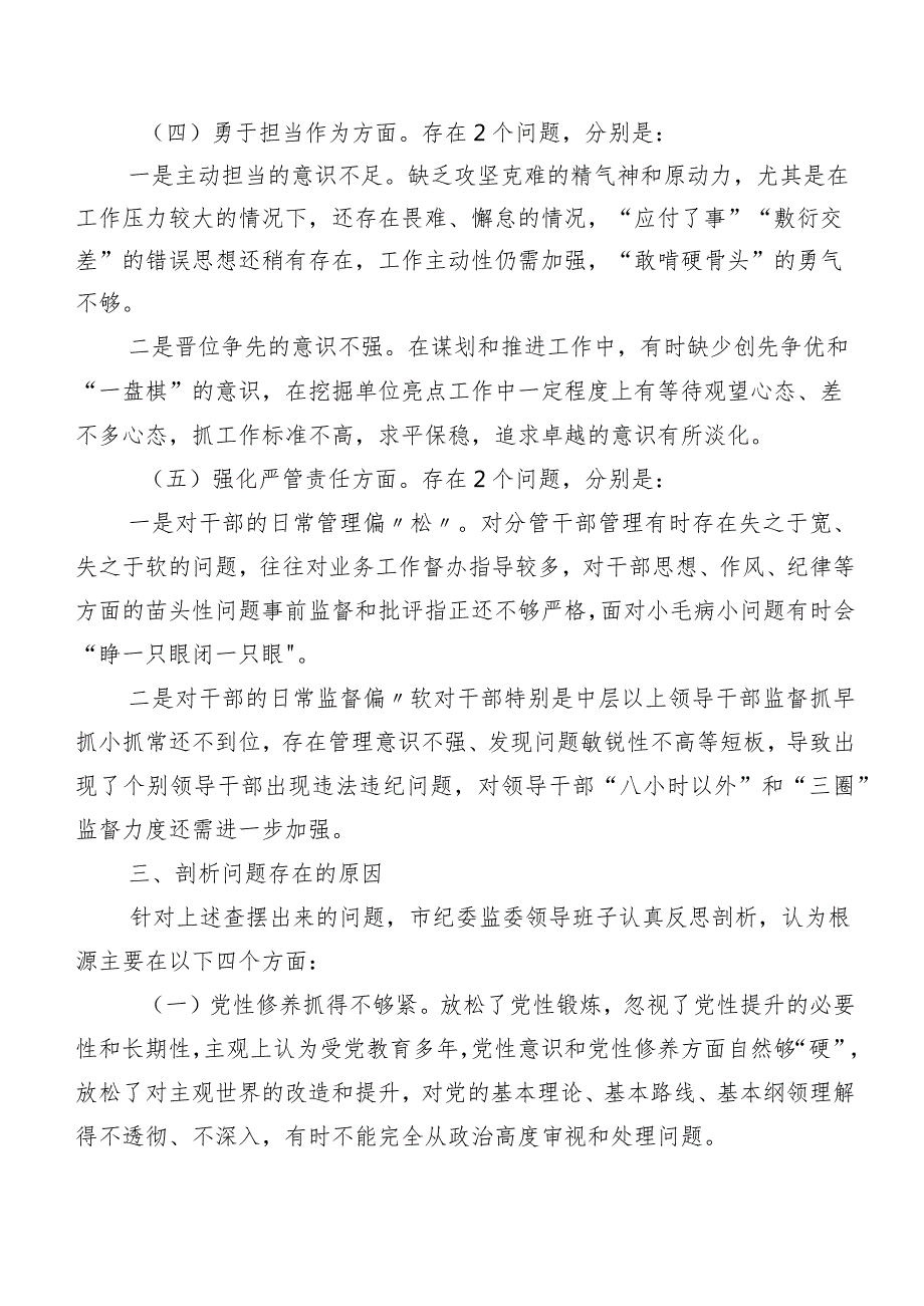 2024年落实专题生活会对照“维护党中央权威和集中统一领导方面”等(新版6个方面)对照检查对照检查材料8篇汇编.docx_第3页