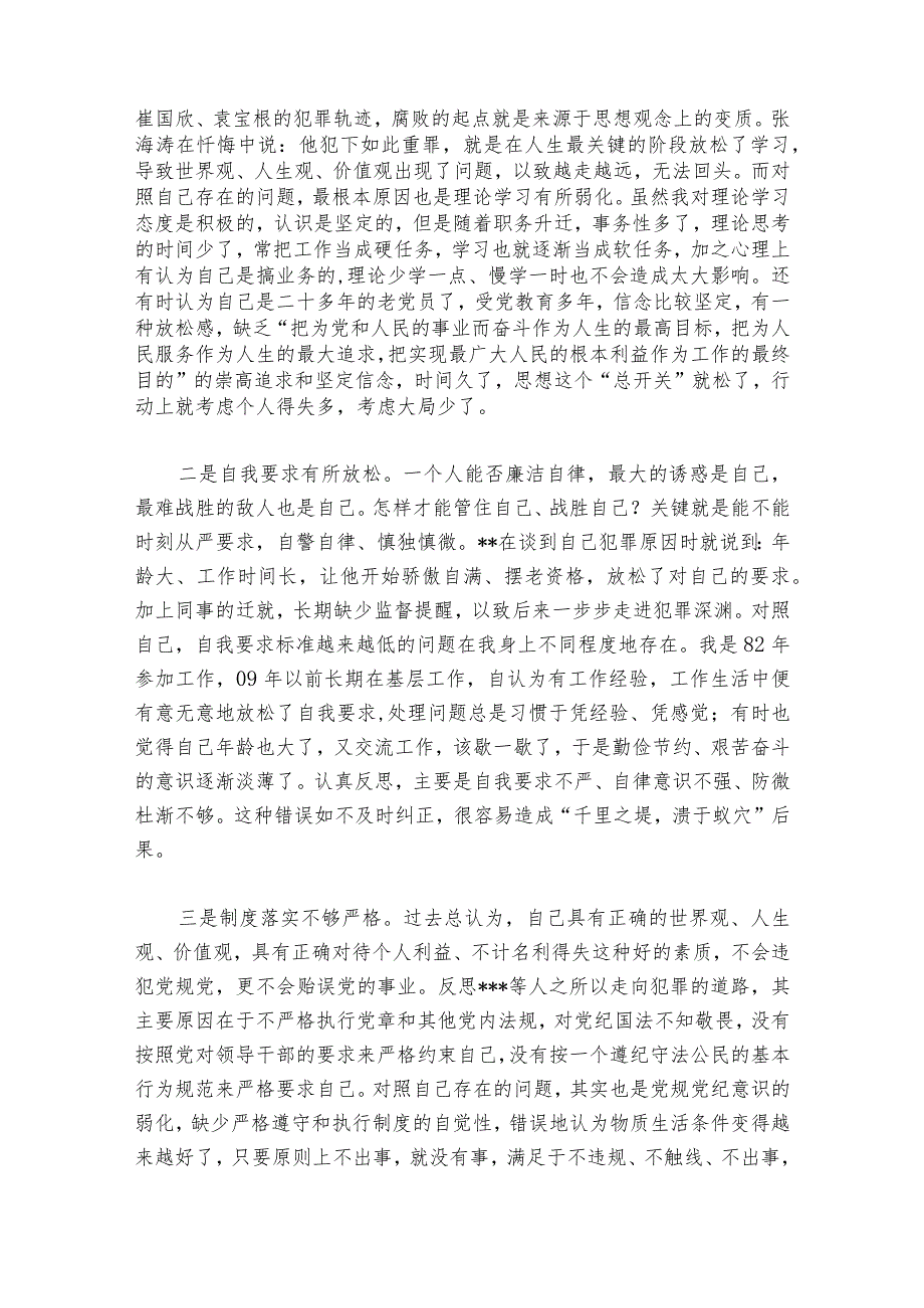 专题民主生活会以案促改个人对照检查材料范文20232024六篇.docx_第2页
