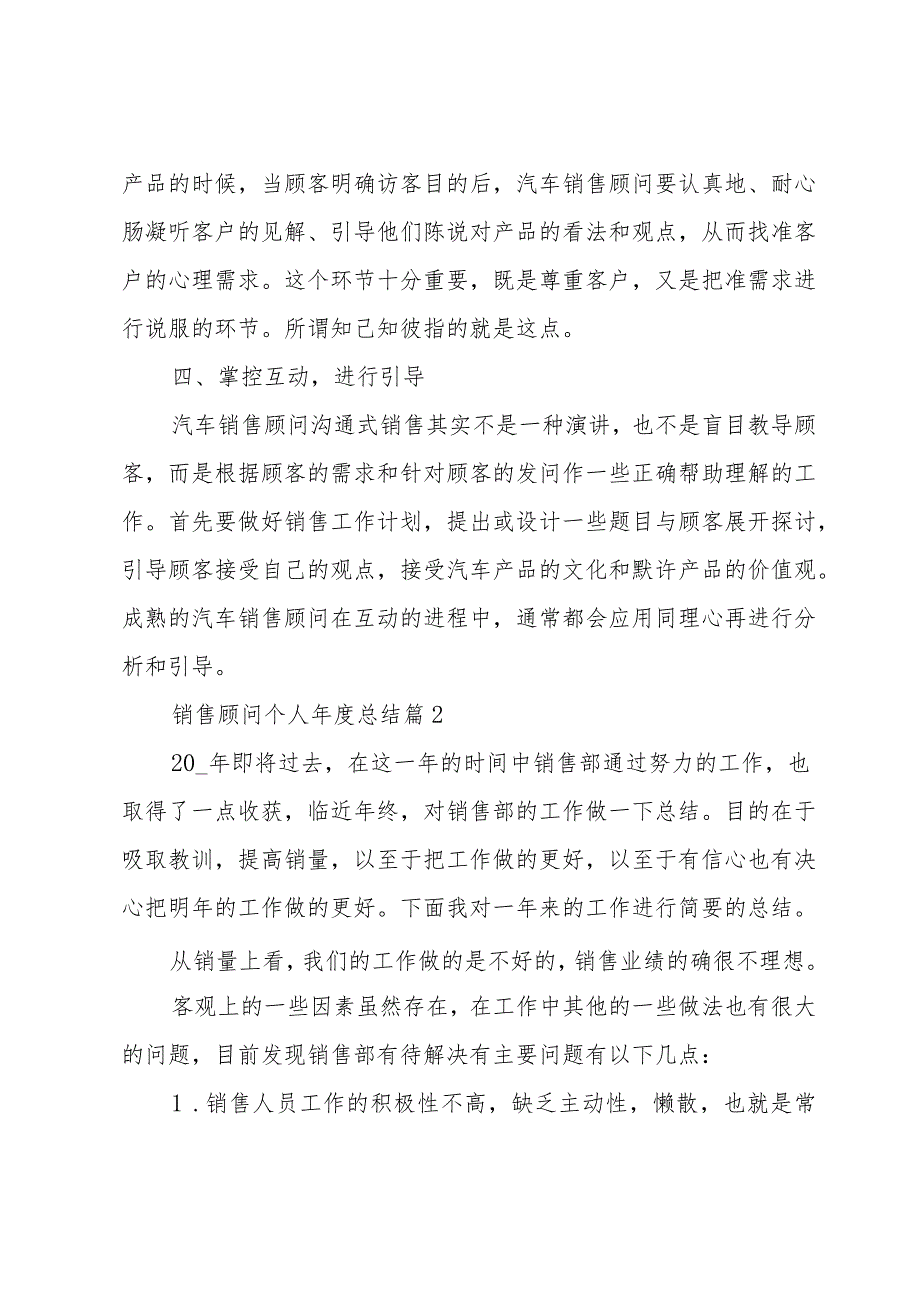 销售顾问个人总结（34篇）.docx_第2页