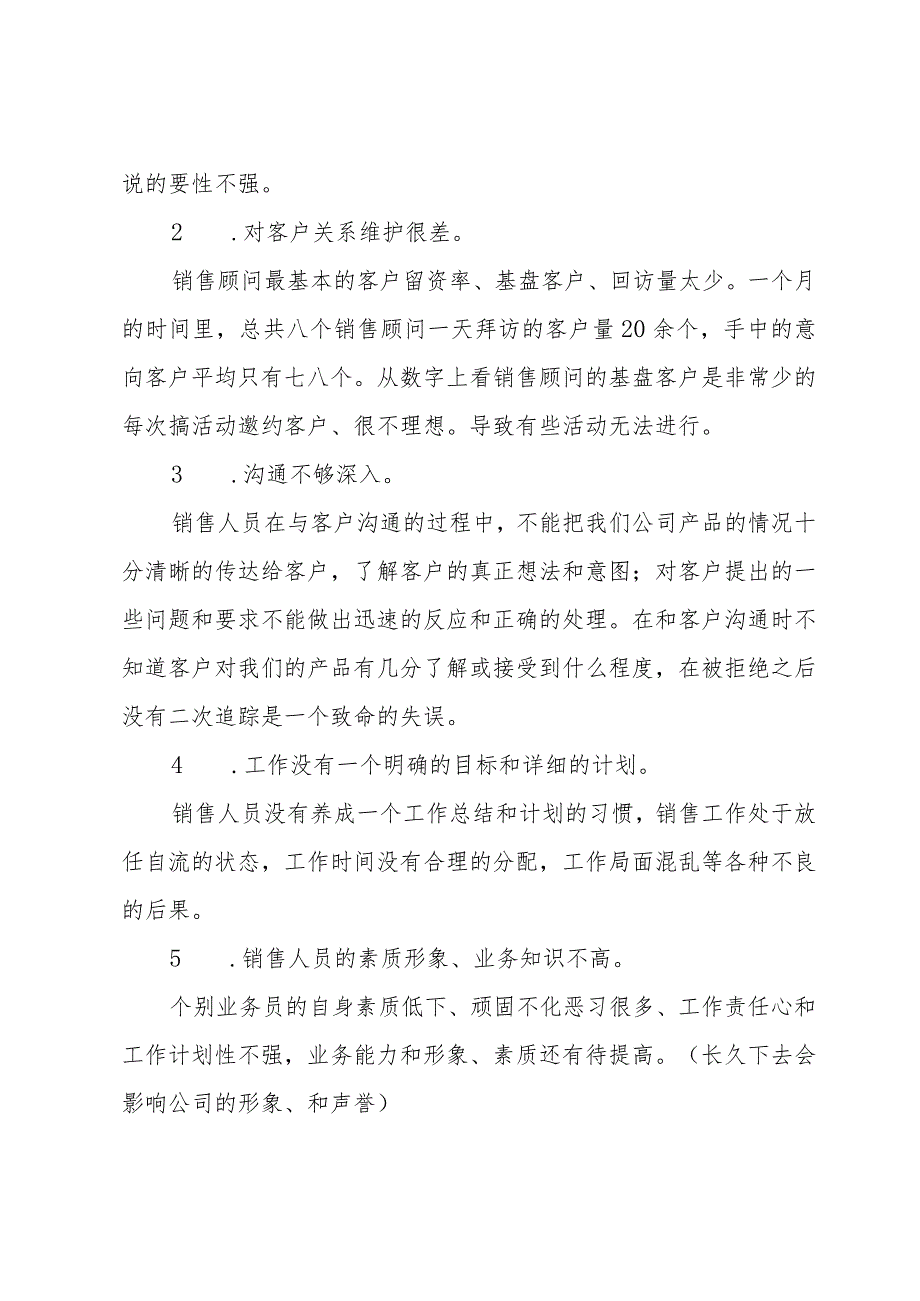 销售顾问个人总结（34篇）.docx_第3页
