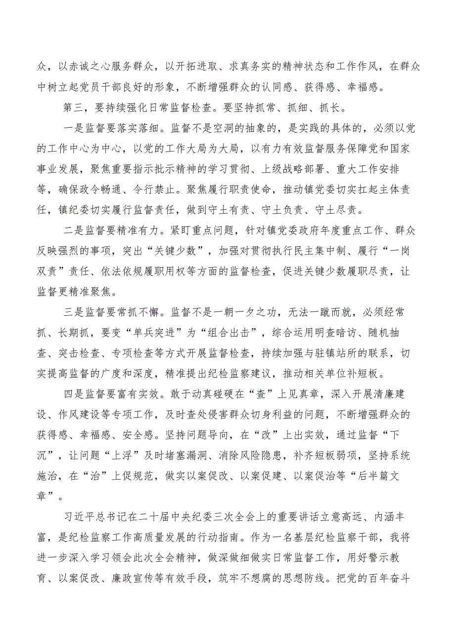 7篇汇编在深入学习贯彻“二十中央纪委三次全会精神”研讨发言材料.docx_第2页