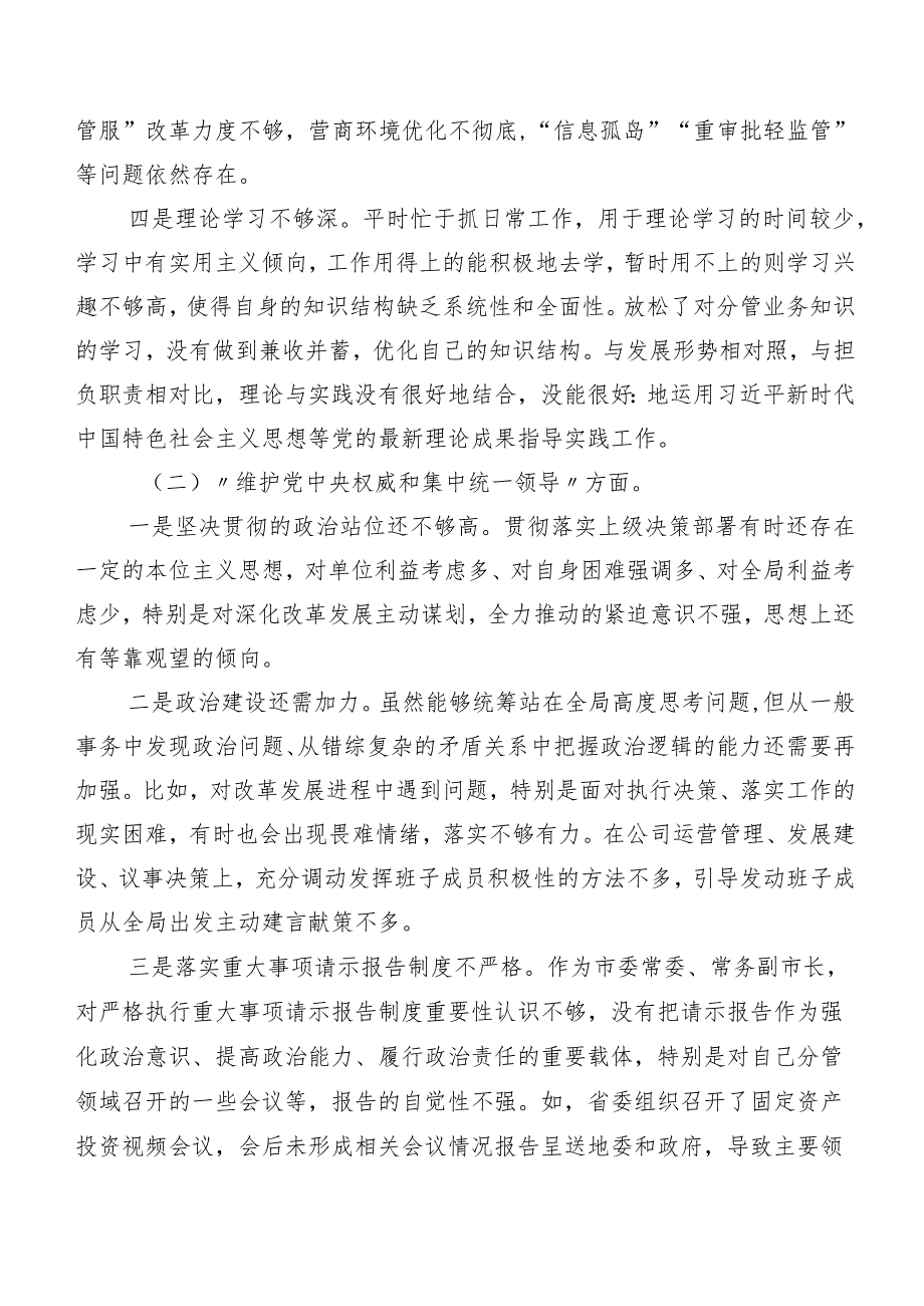 第二批专题教育专题生活会(新版6个方面)对照发言提纲（7篇）.docx_第2页