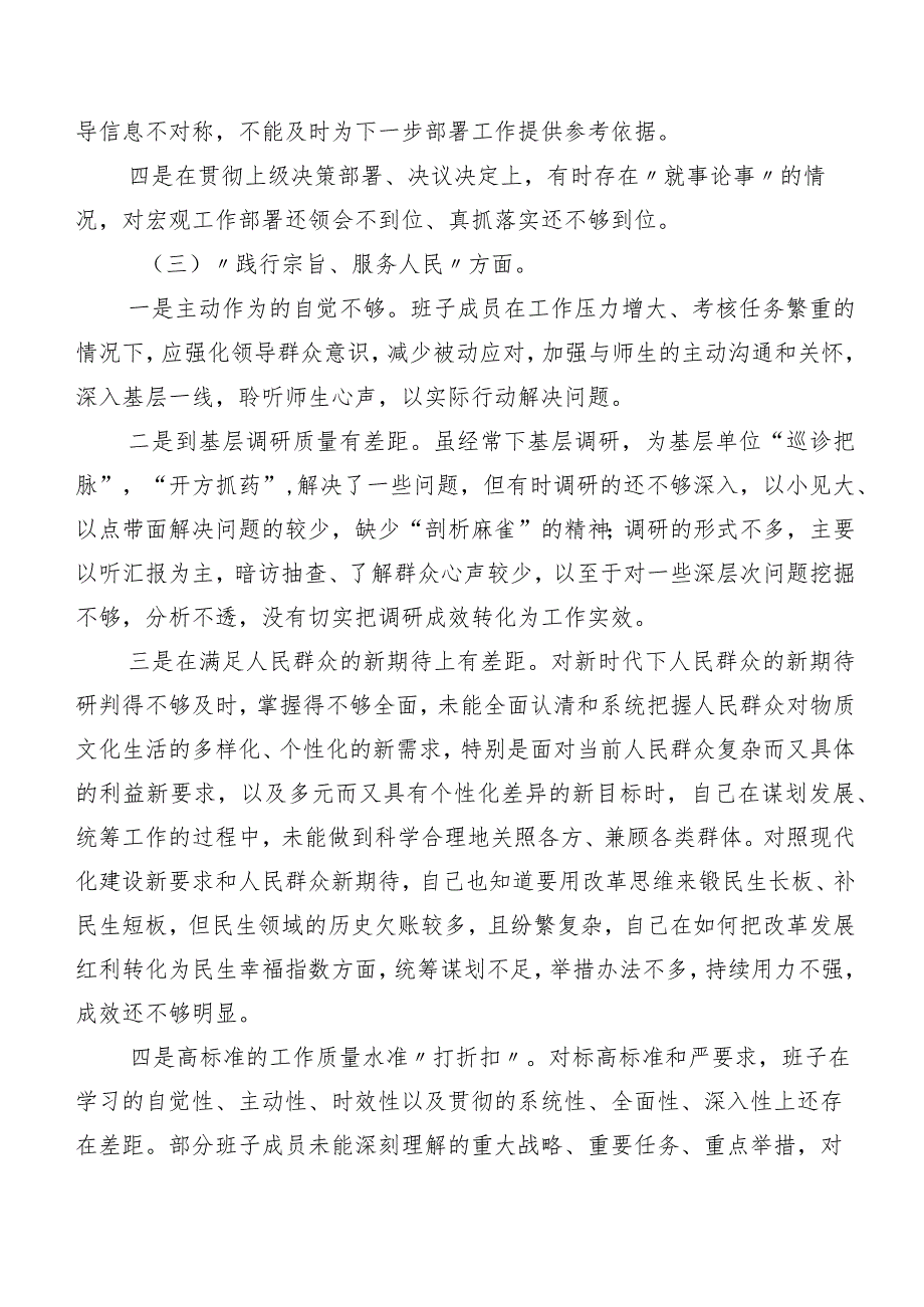 第二批专题教育专题生活会(新版6个方面)对照发言提纲（7篇）.docx_第3页