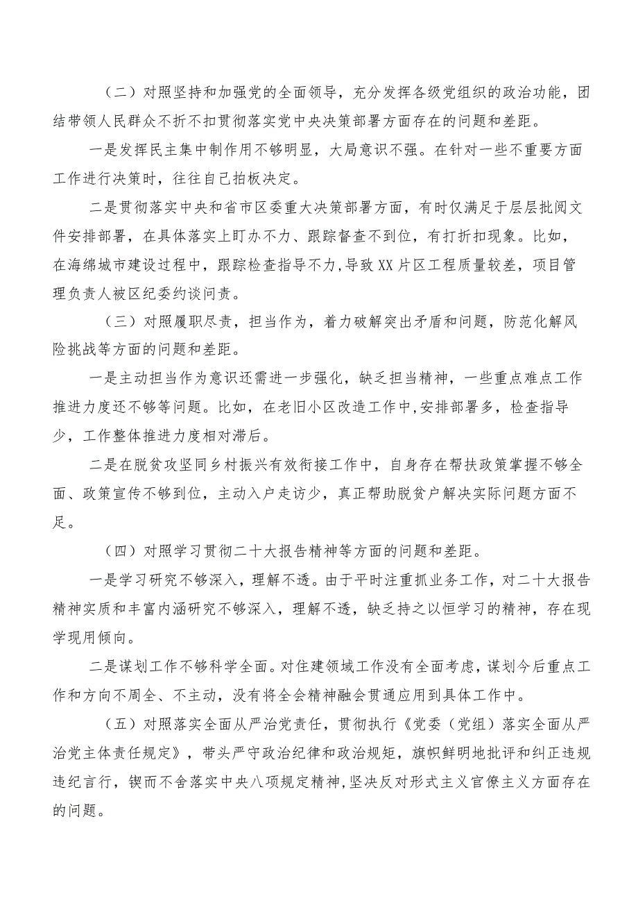 共七篇2024民主生活会自我查摆发言提纲“维护党中央权威和集中统一领导方面”等(新版6个方面)存在问题.docx_第3页