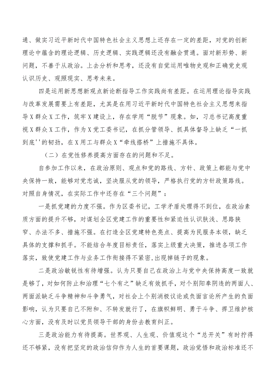 7篇2023年落实专题组织生活会对照联系服务群众等(新版4个方面)个人剖析检查材料.docx_第2页