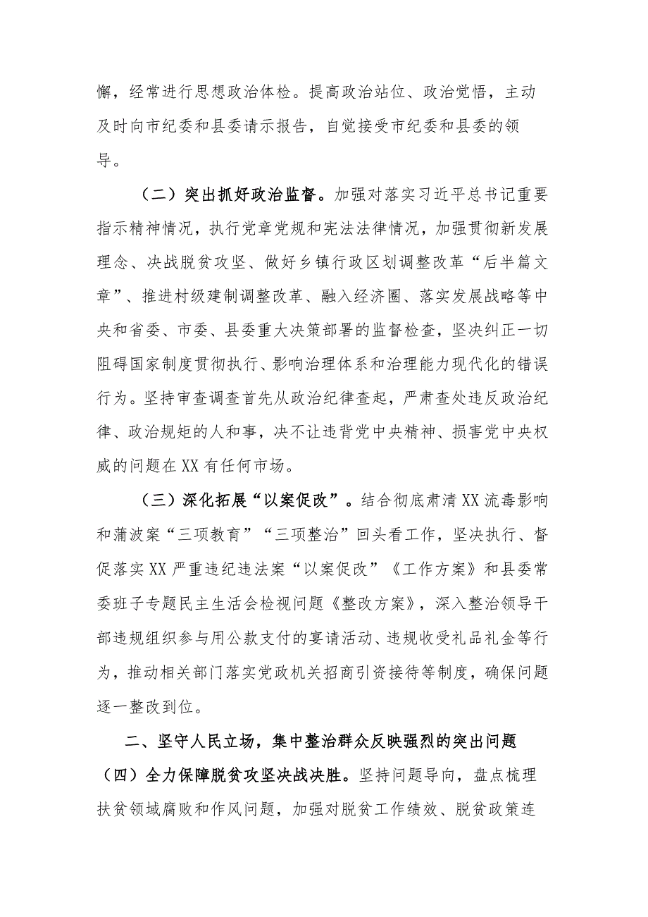 纪检监察工作要点(1).docx_第2页