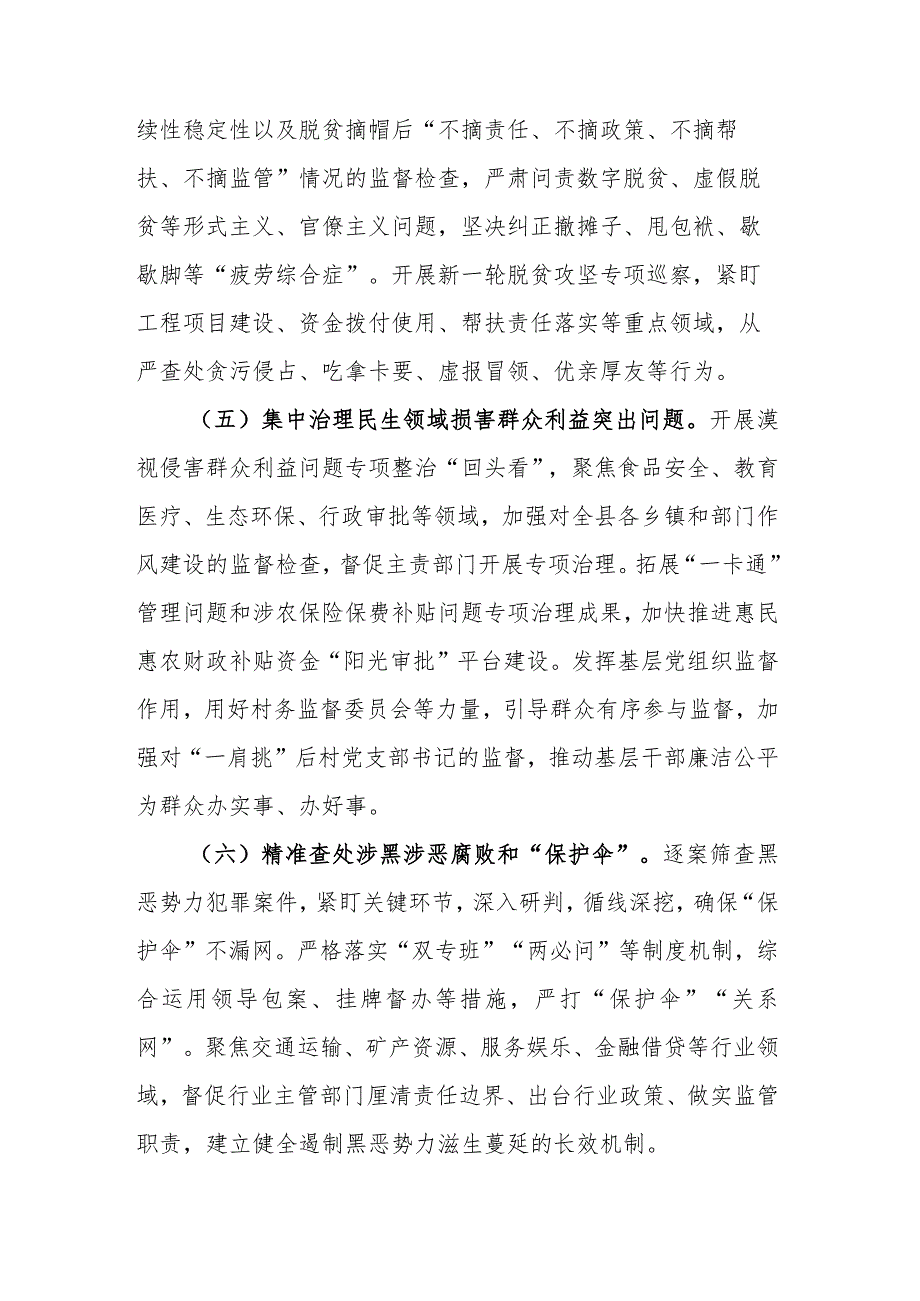 纪检监察工作要点(1).docx_第3页