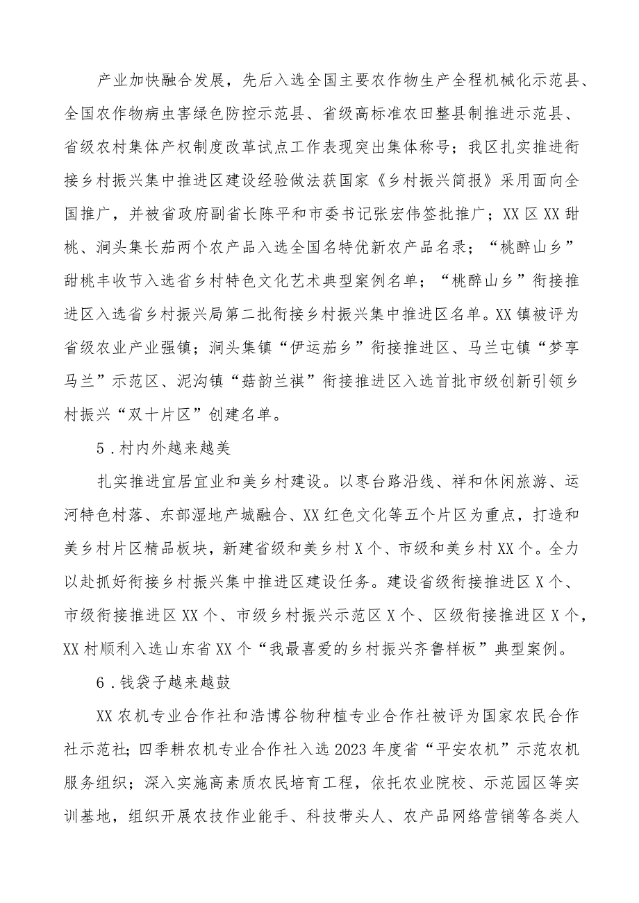 农村农业局2024年节贺词三篇.docx_第2页