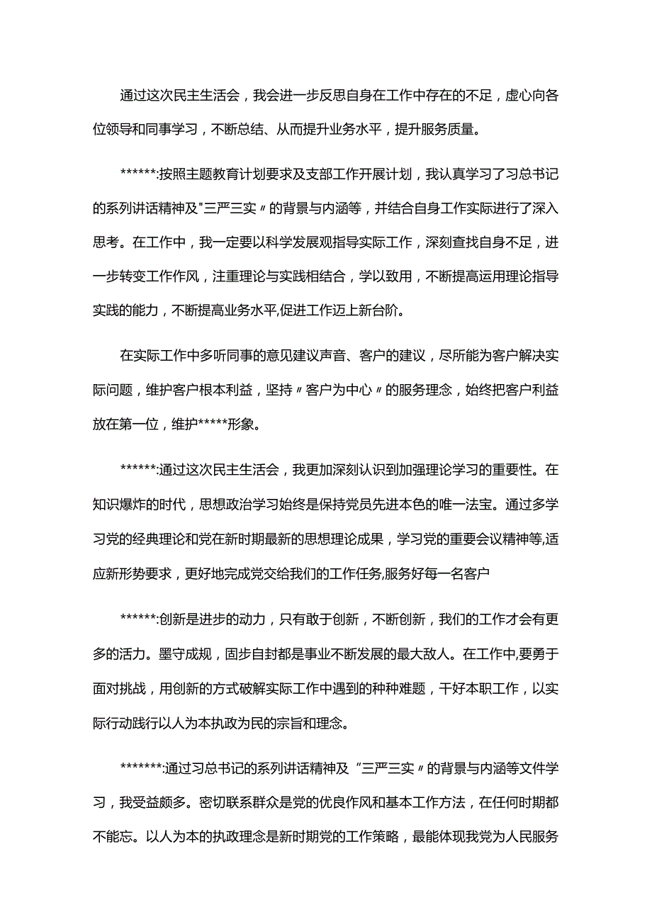 主题教育专题组织生活会谈心谈话记录六篇.docx_第2页