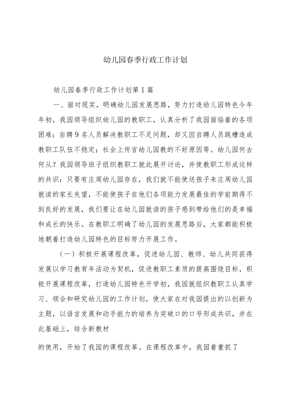 幼儿园季行政工作计划.docx_第1页