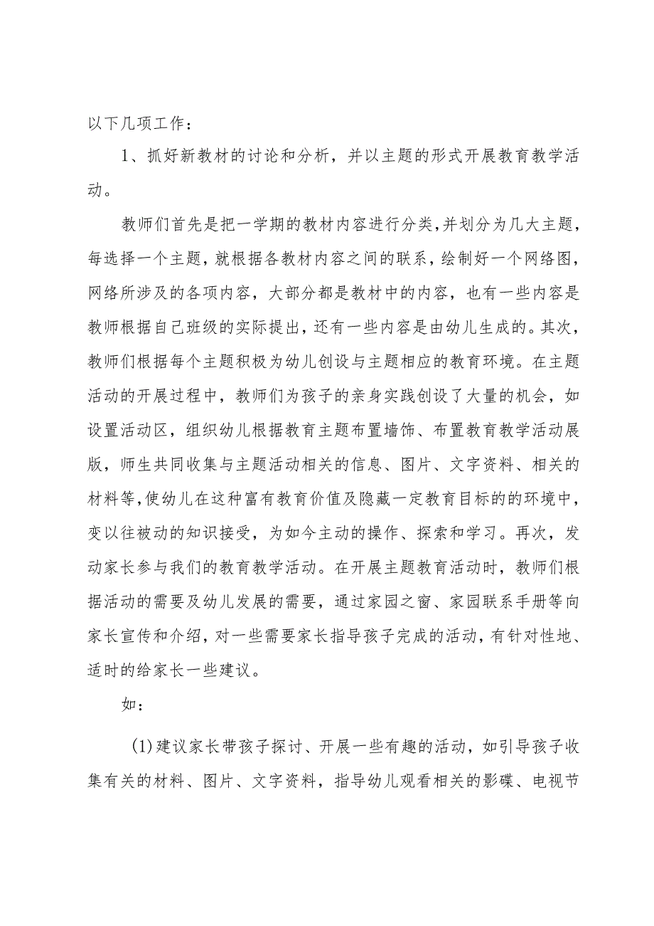 幼儿园季行政工作计划.docx_第2页