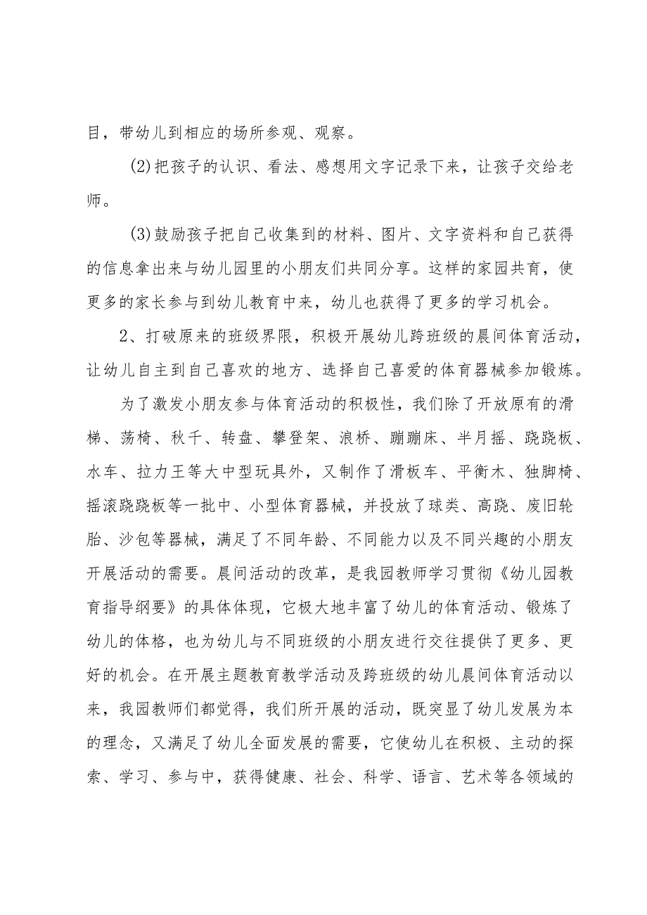 幼儿园季行政工作计划.docx_第3页