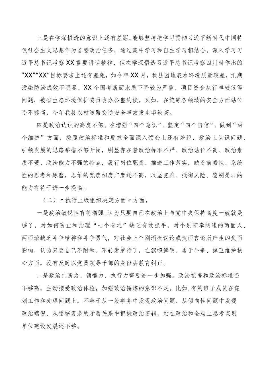 2024第二批专题教育专题民主生活会六个方面对照检查发言提纲8篇合集.docx_第2页