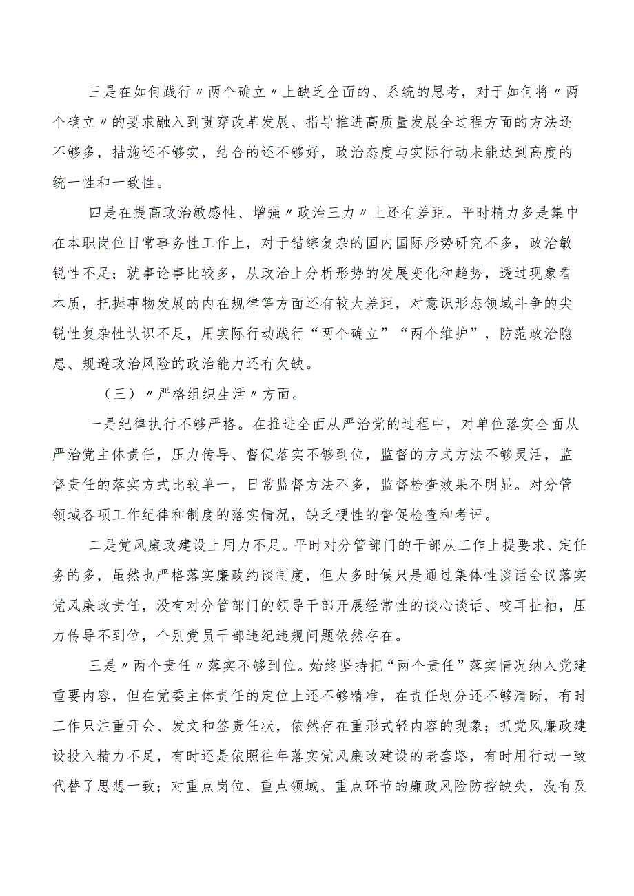 2024第二批专题教育专题民主生活会六个方面对照检查发言提纲8篇合集.docx_第3页