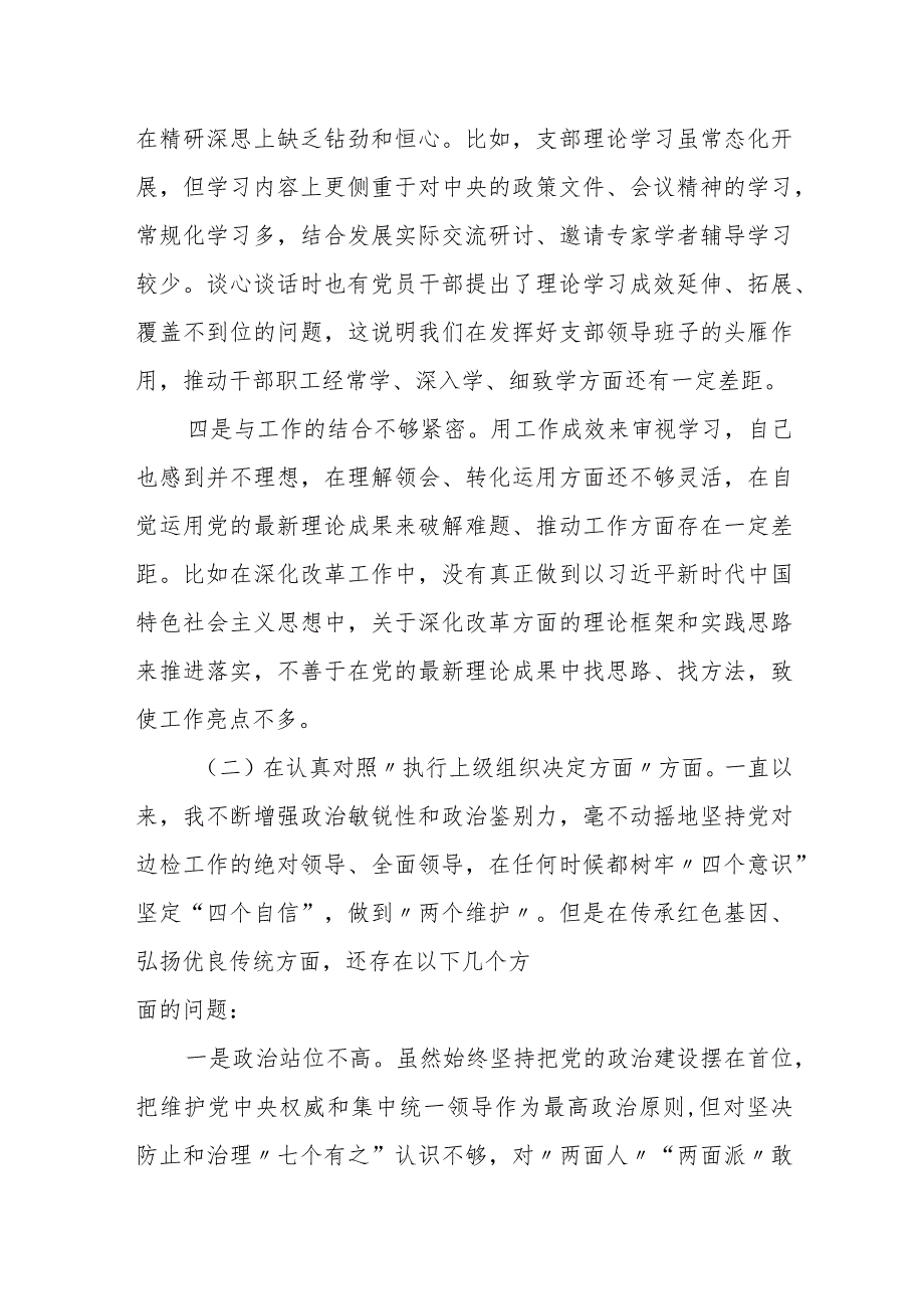 某区直党工委书记2023专题民主生活会对照检查材料.docx_第3页