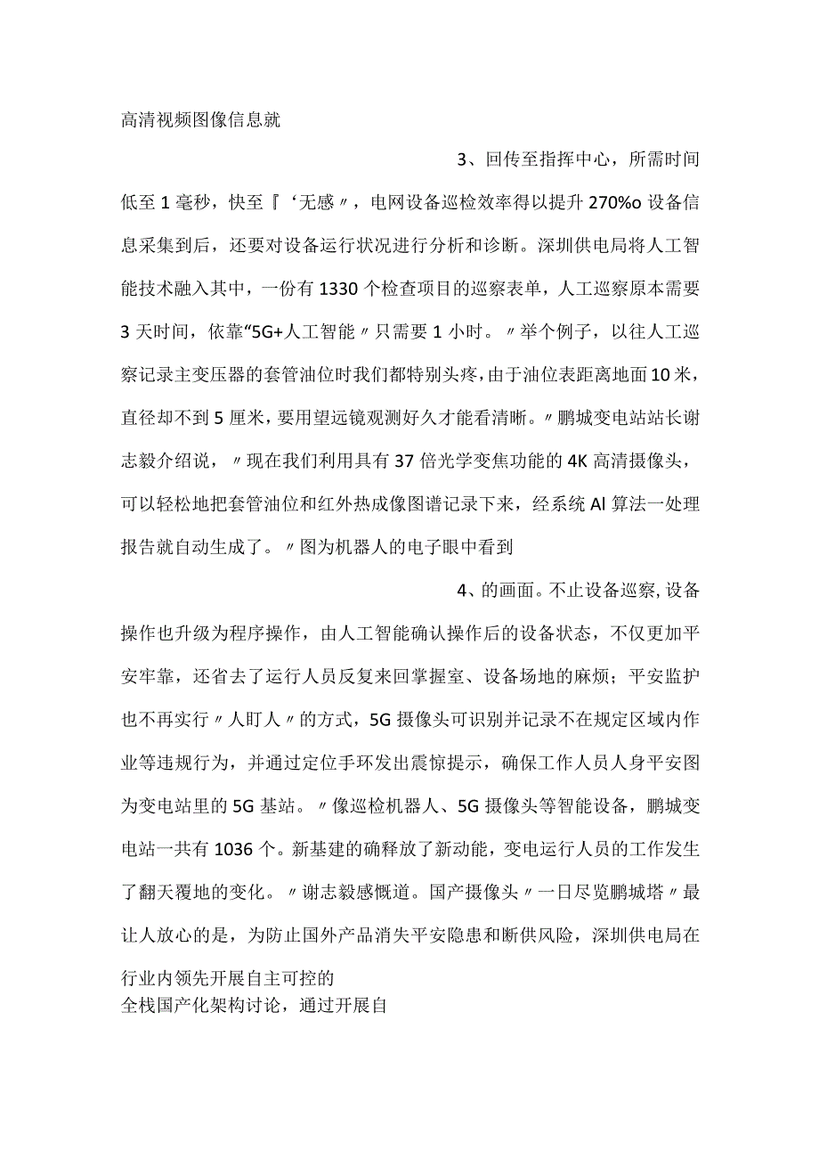 5G+智能变电站巡检机器人.docx_第2页
