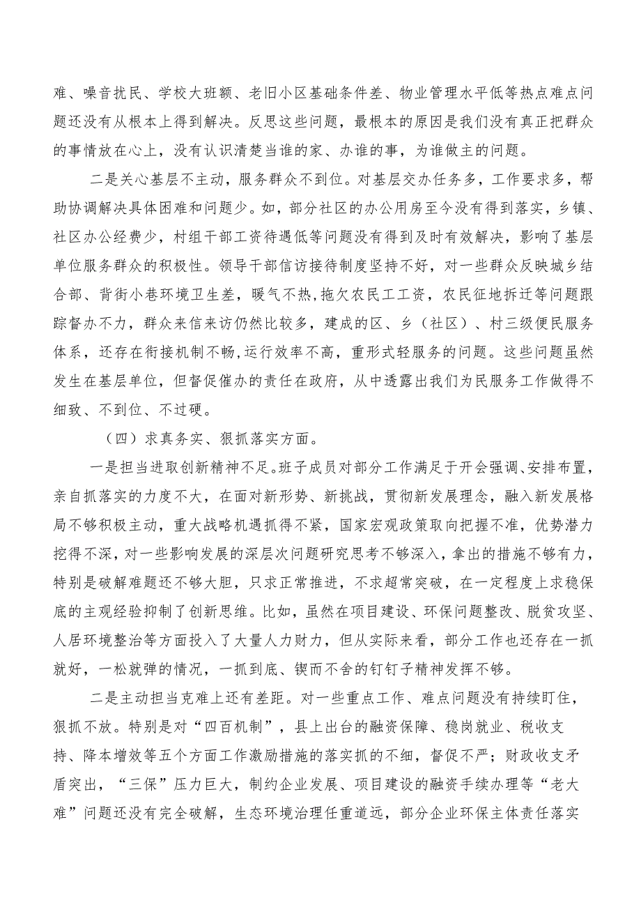 七篇汇编围绕“维护党中央权威和集中统一领导方面”等“新的六个方面”检视问题2024民主生活会检视剖析检视材料.docx_第3页