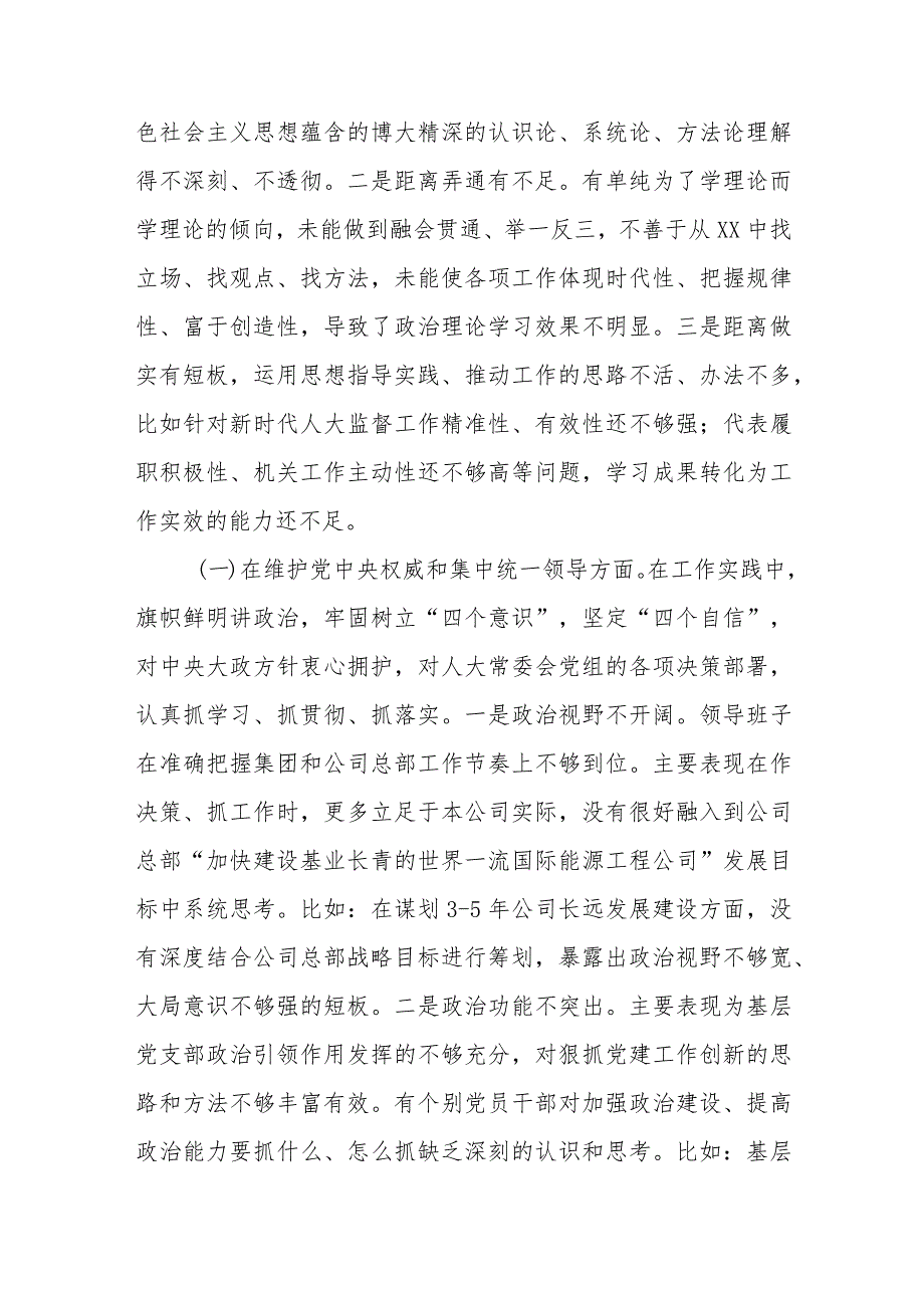 机关党员干部2024(以身作则、廉洁自律、求真务实、狠抓落实、践行宗旨、服务人民)新六个方面专题发言材料.docx_第2页