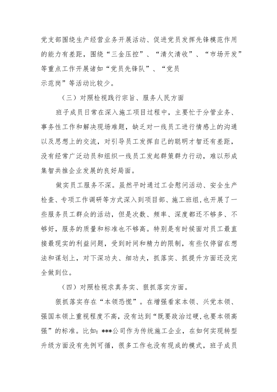 机关党员干部2024(以身作则、廉洁自律、求真务实、狠抓落实、践行宗旨、服务人民)新六个方面专题发言材料.docx_第3页