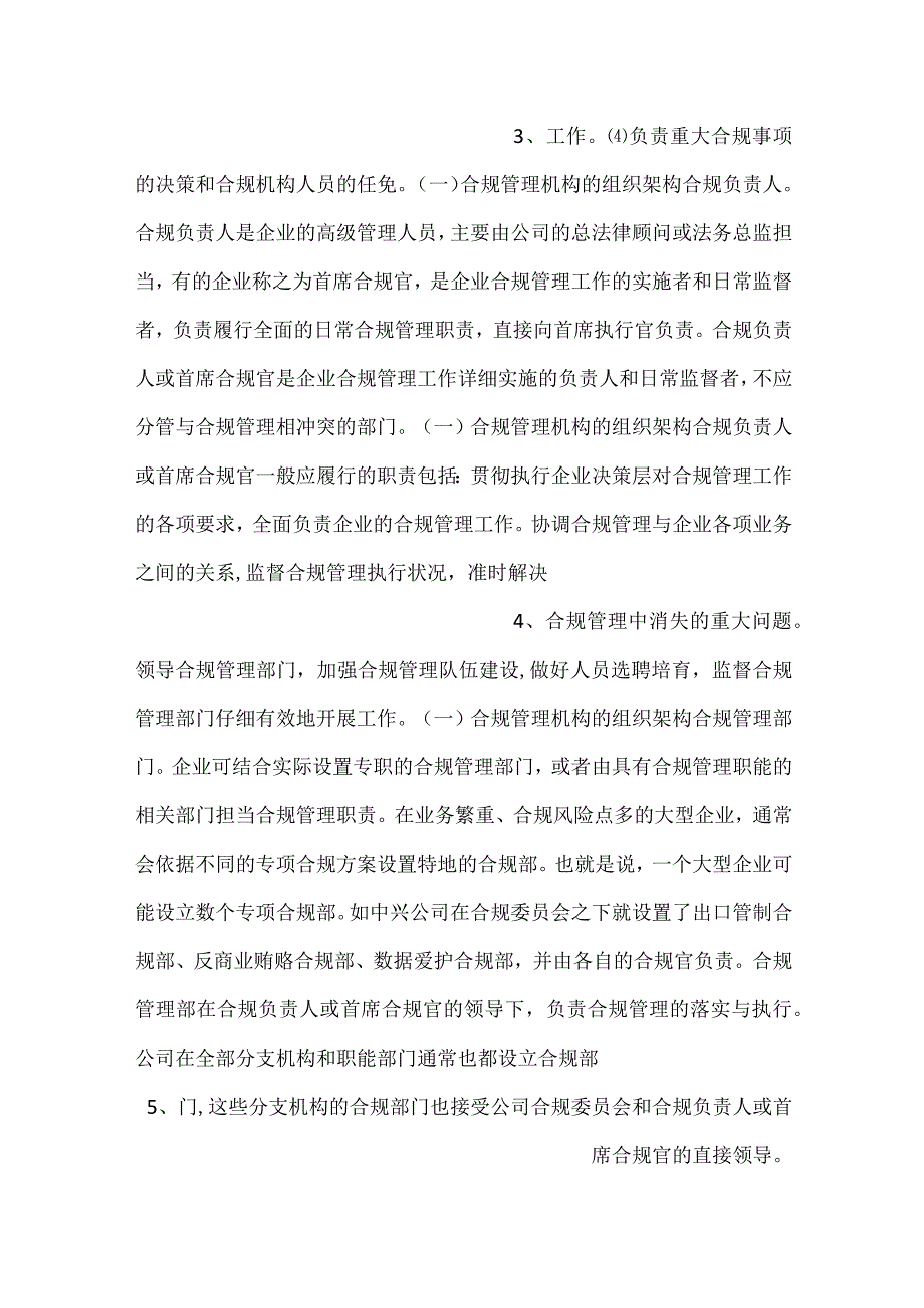企业合规管理实务之合规的基本要素ppt课件.docx_第2页