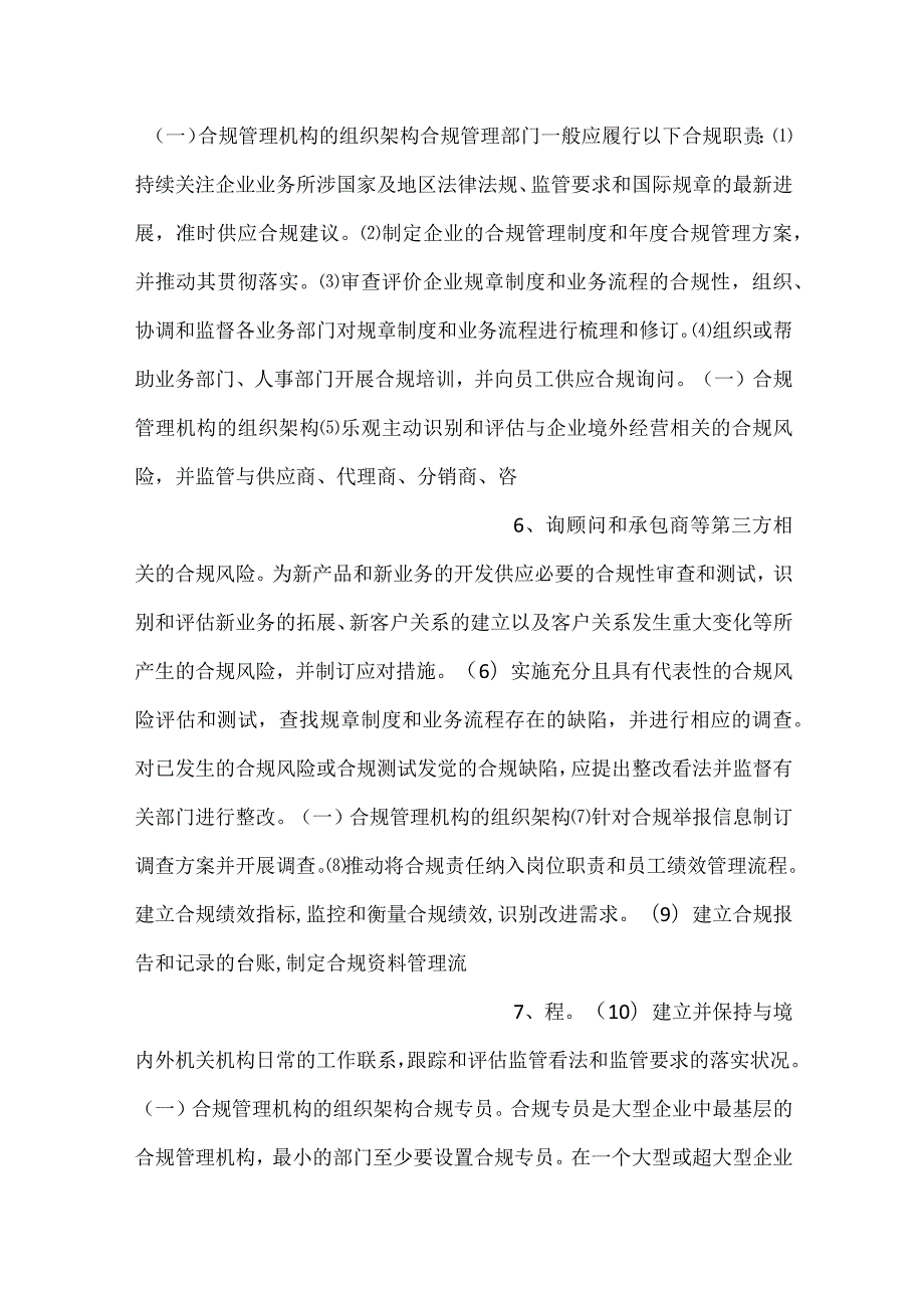 企业合规管理实务之合规的基本要素ppt课件.docx_第3页