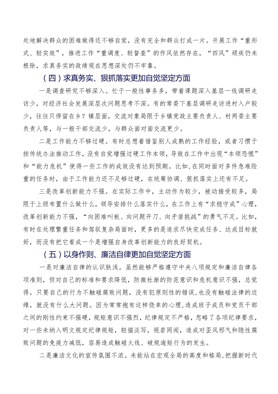 2023年专题生活会“践行宗旨、服务人民方面”等六个方面问题查摆检视剖析检查材料10篇合集.docx_第3页