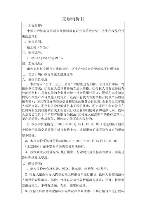 采购询价书.docx