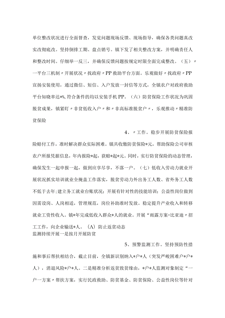 镇乡村振兴办2023年工作总结.docx_第2页
