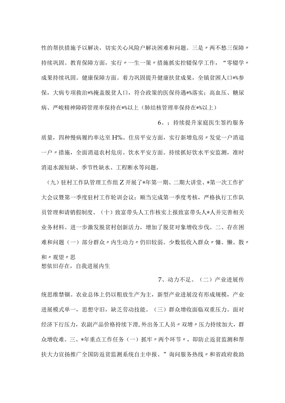 镇乡村振兴办2023年工作总结.docx_第3页