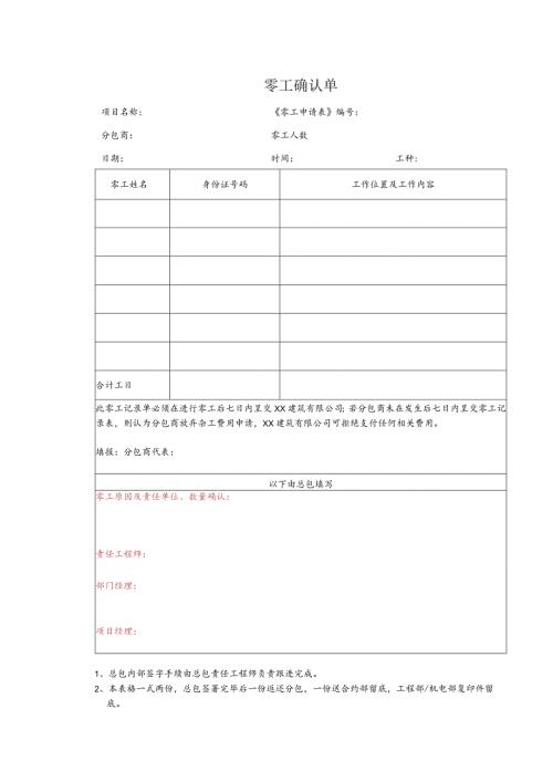 零工确认单范本.docx