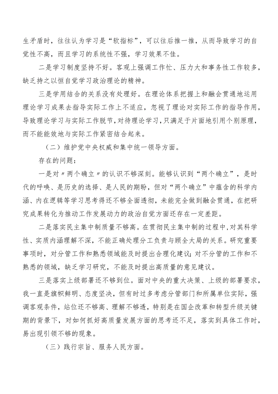 2024组织开展专题组织生活会六个方面自我查摆检查材料8篇合集.docx_第2页