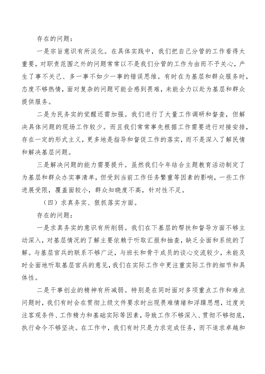 2024组织开展专题组织生活会六个方面自我查摆检查材料8篇合集.docx_第3页