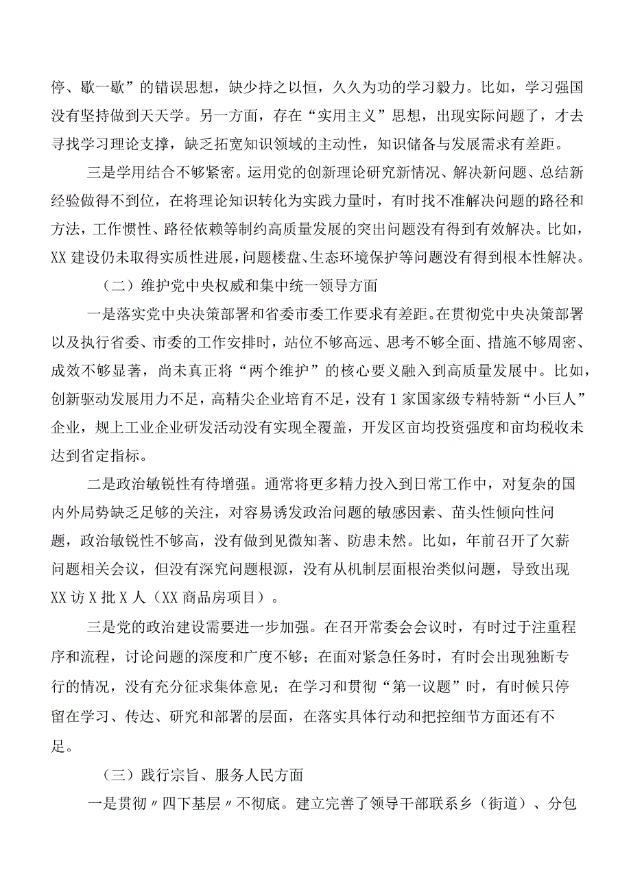 重点围绕“以身作则、廉洁自律方面、树立和践行正确政绩观方面”等（新8个对照方面）民主生活会自我检查研讨发言稿（八篇汇编）.docx_第2页