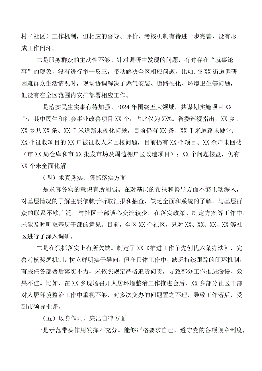 重点围绕“以身作则、廉洁自律方面、树立和践行正确政绩观方面”等（新8个对照方面）民主生活会自我检查研讨发言稿（八篇汇编）.docx_第3页