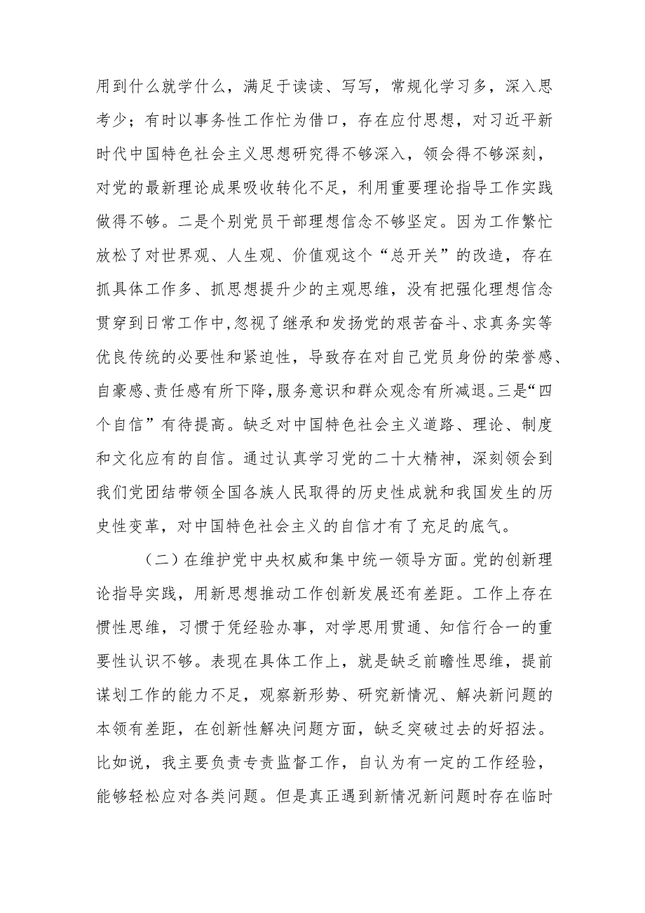 局领导班子2024专题民主生活会对照检查材料(在学习贯彻党的创新理论、党性修养提高、联系服务群众、党员发挥先锋模范作用).docx_第2页