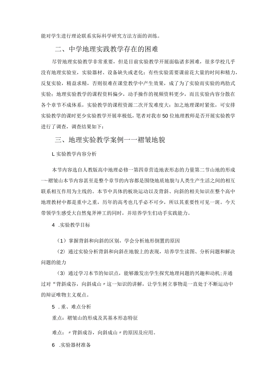 抓好实验教学提高实践能力 论文.docx_第2页