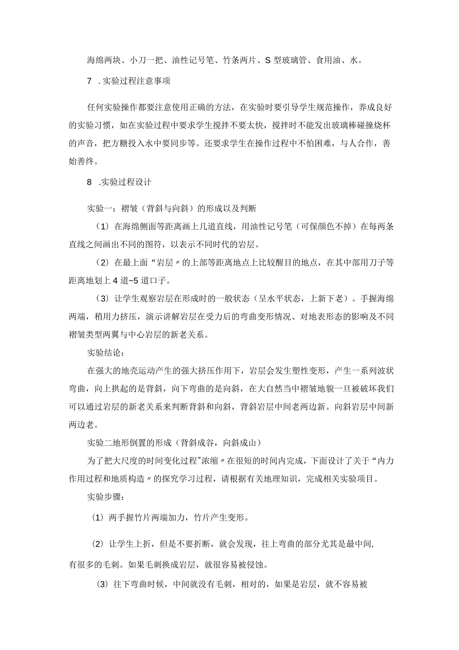 抓好实验教学提高实践能力 论文.docx_第3页