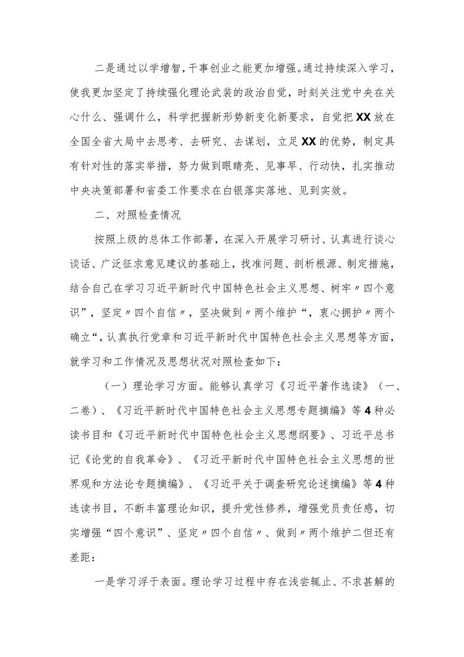 某市委书记2023民主生活会对照检查材料.docx_第2页