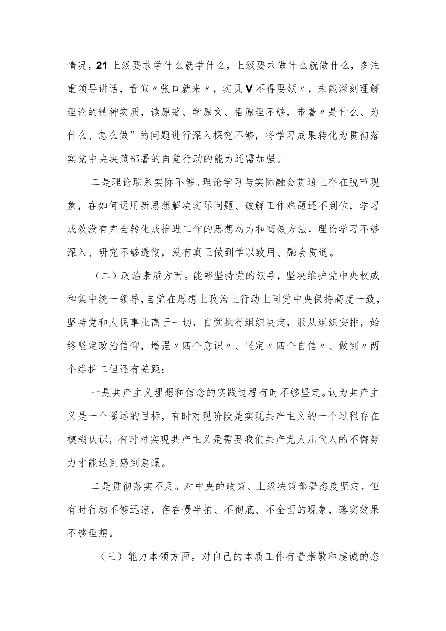 某市委书记2023民主生活会对照检查材料.docx_第3页