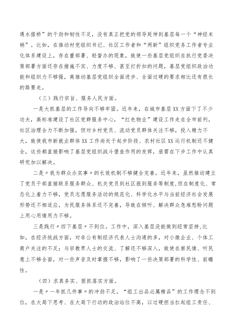 8篇汇编2023年民主生活会对照检查发言材料对照“维护党中央权威和集中统一领导方面”等（新6个对照方面）.docx_第3页