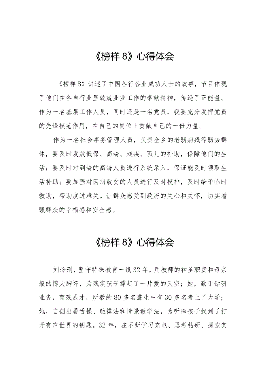 《榜样8》观后感范文十一篇.docx_第1页